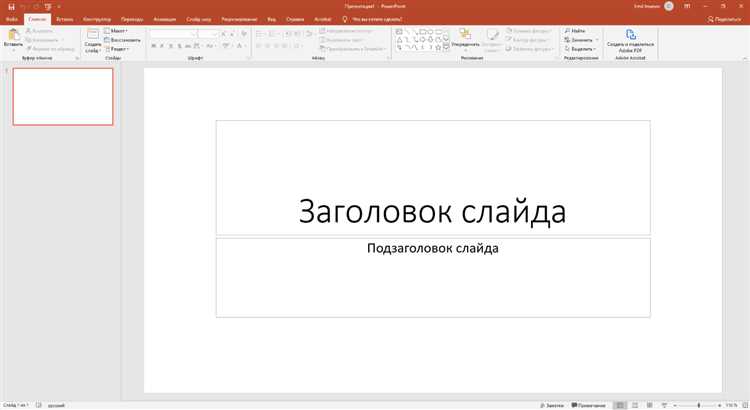 Проверка работоспособности PowerPoint 2016 после установки