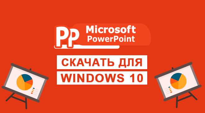 Активация PowerPoint с помощью ключа продукта или подписки Microsoft 365