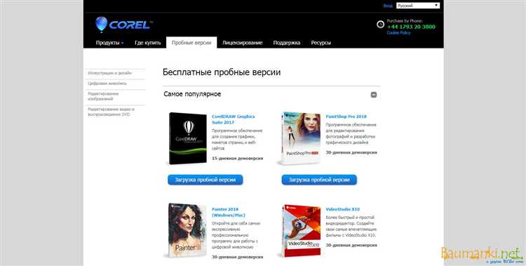 Загрузка установочного файла CorelDRAW с официального сайта