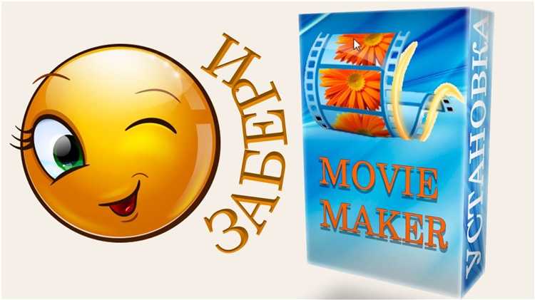 Где скачать установочный файл Windows Live Movie Maker