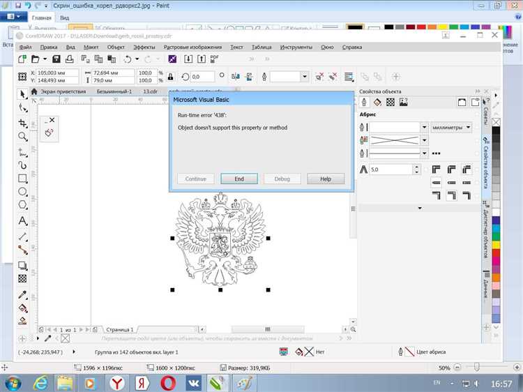 Как устранить ошибки при установке rdworksv8 в CorelDRAW 2020