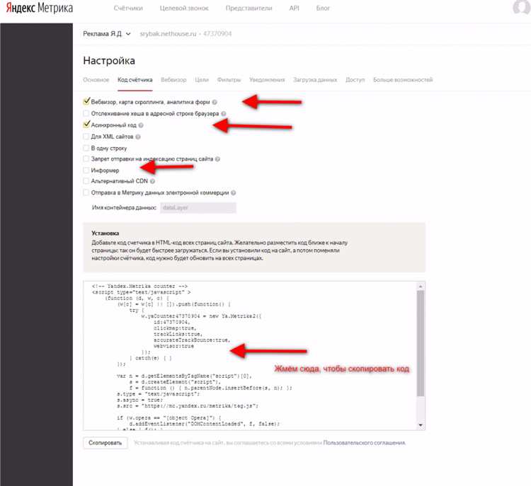 Как вставить код Яндекс Метрики в файл header.php