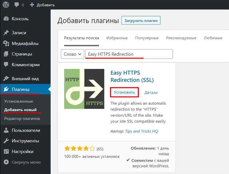 Как установить SSL сертификат на сайт WordPress