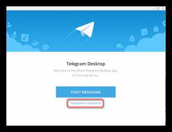 Как установить telegram на компьютер без смартфона