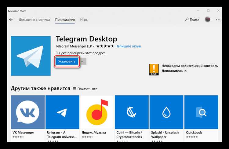 Где скачать установочный файл Telegram для Windows 10