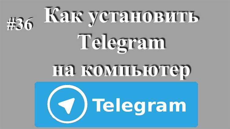 Как установить telegram на компьютер windows 10