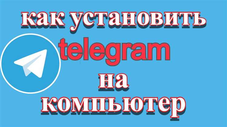 Проверка работы Telegram после установки на ПК