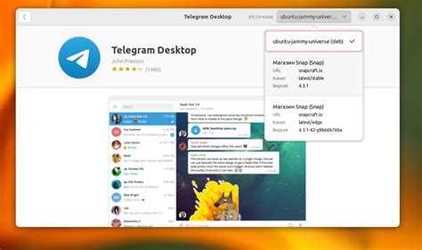 Установка Telegram через Snap: команда и базовые настройки