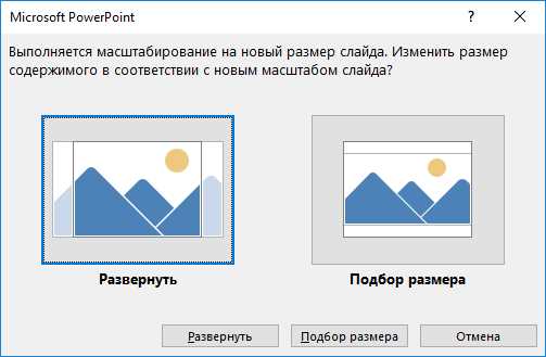 Установка пользовательских размеров слайда в PowerPoint 2010