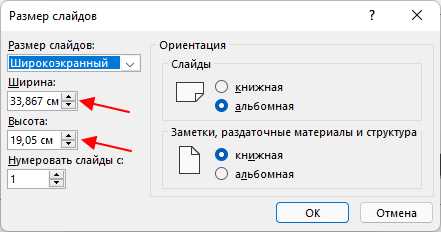 Как увеличить размер слайда в powerpoint 2010