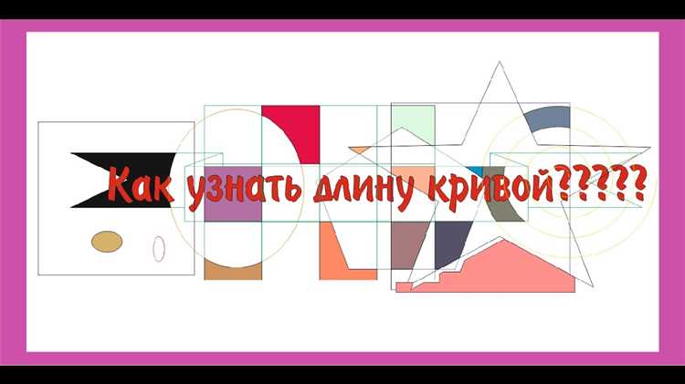 Как узнать длину линии в режиме 