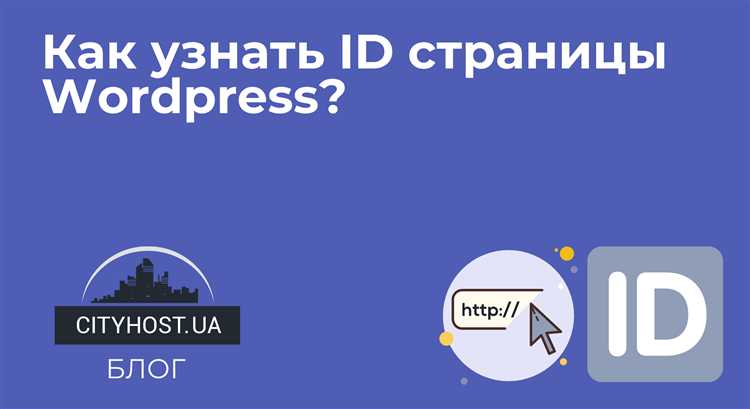 Способы использования ID страницы в настройках и шаблонах