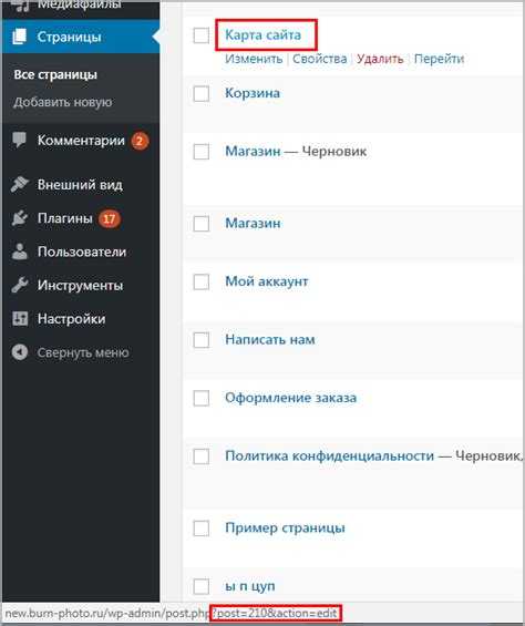 Как узнать id страницы wordpress