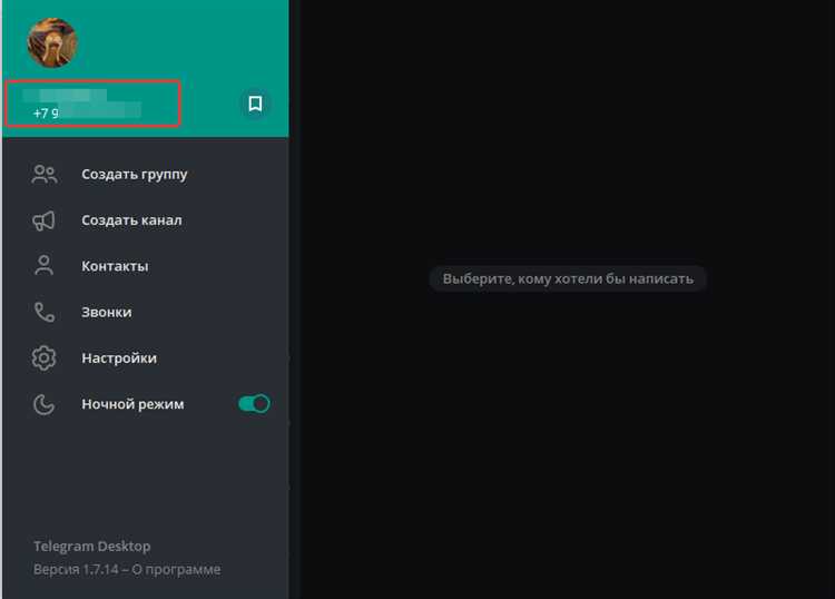 Как настроить видимость номера телефона в Telegram