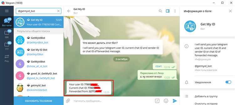 Как изменить свой адрес в Telegram