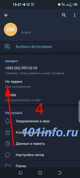 Как выглядит юзернейм для других пользователей