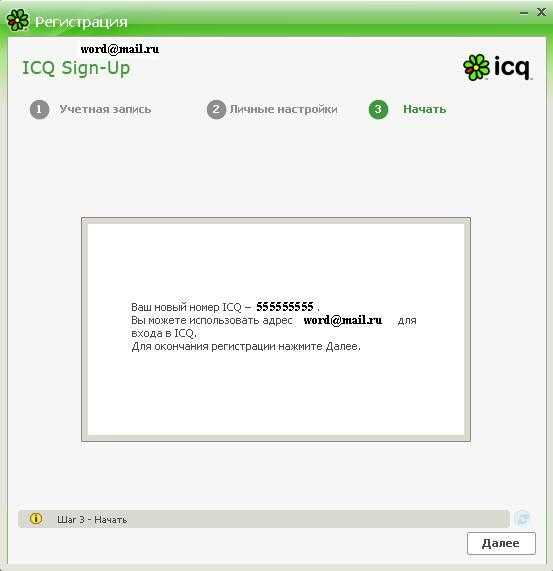 Как узнать UIN через мобильное приложение ICQ
