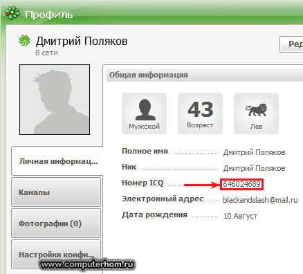 Что делать, если утерян доступ к старому аккаунту ICQ