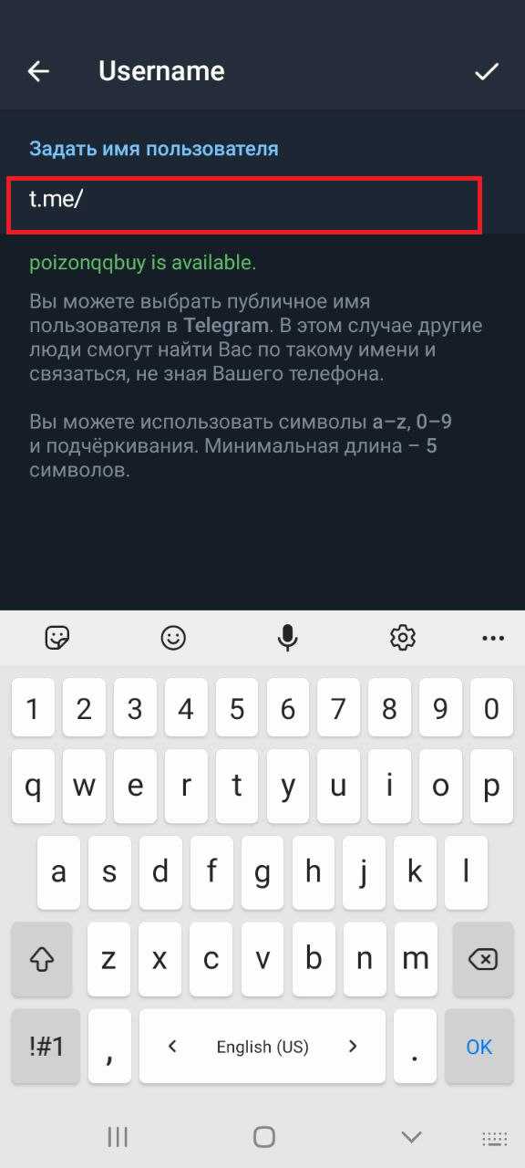 Как найти свой username в Telegram через настройки