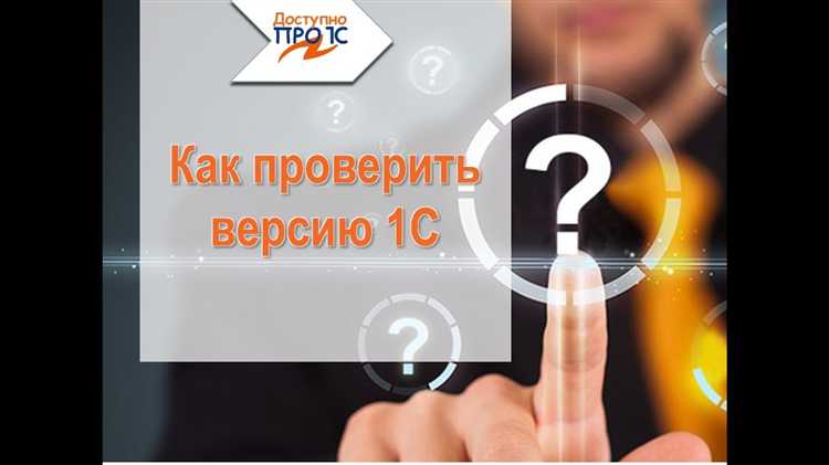 Определение версии 1С с помощью информации в регистрационных данных