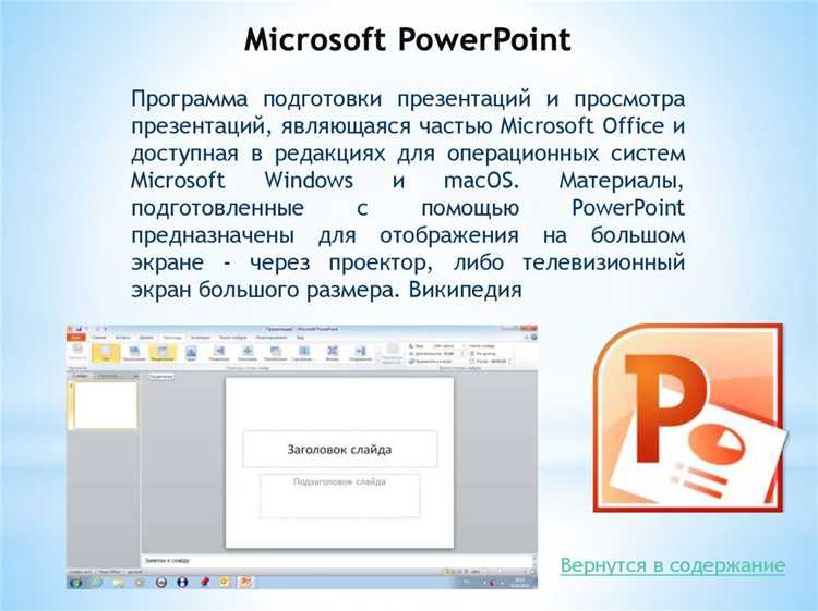 Как определить версию PowerPoint в Windows через Панель управления