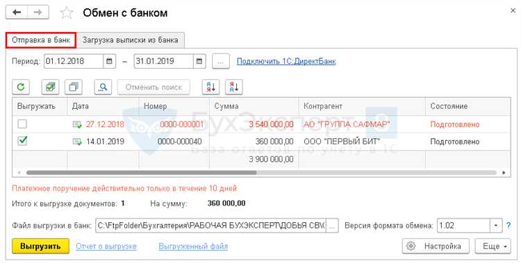 Настройка формата загрузки выписки в конфигурации 1С 77