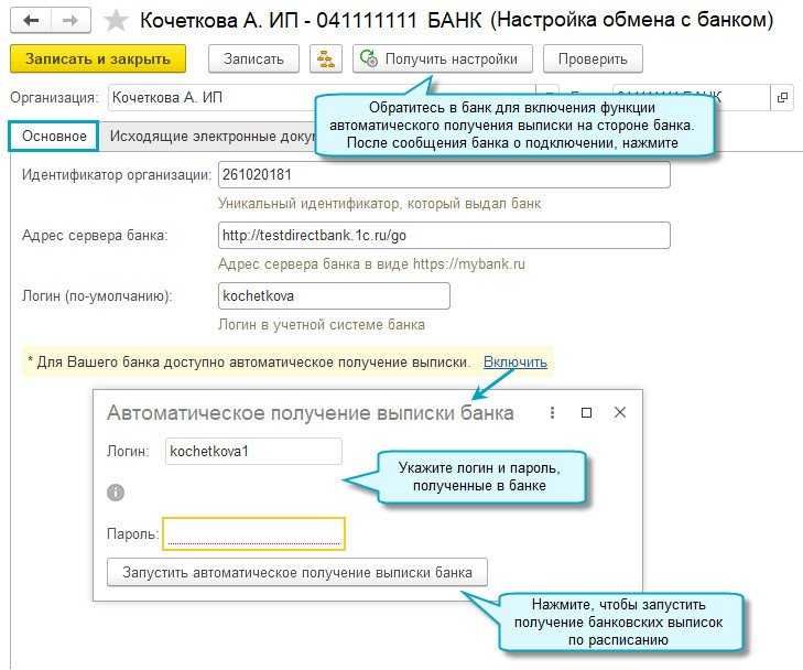 Пошаговое добавление банковской выписки через меню 1С 77