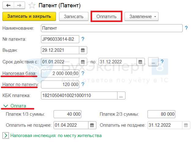 Отражение оплаты патента через банк или кассу