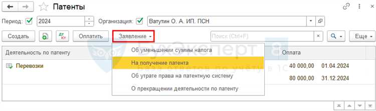 Как в 1с 8 3 начислить патент