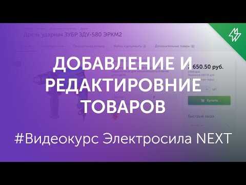 Настройка цен и типов цен для товара