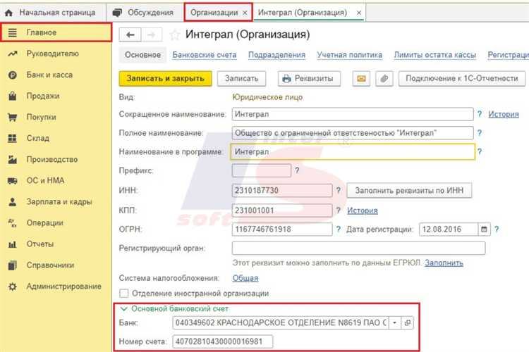 Как в 1с добавить банк организации