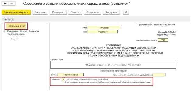 Экспорт и обмен данными об обособленном подразделении с другими системами