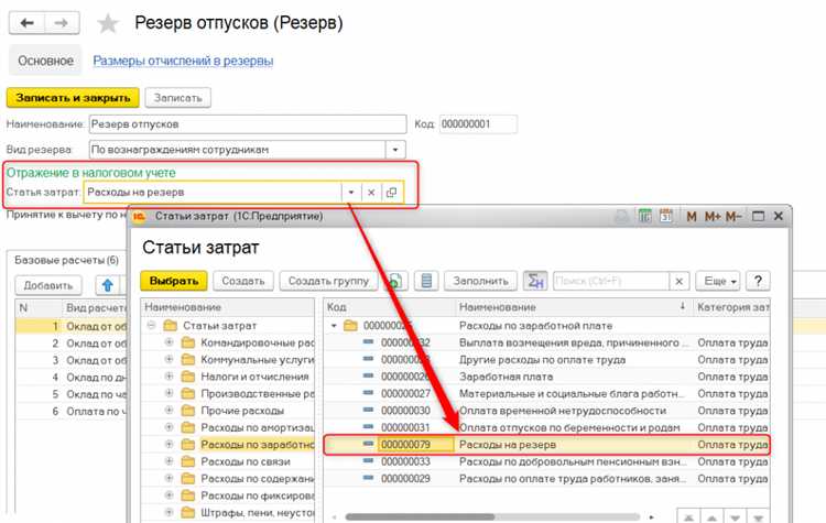 Настройка справочника видов отпусков в 1С