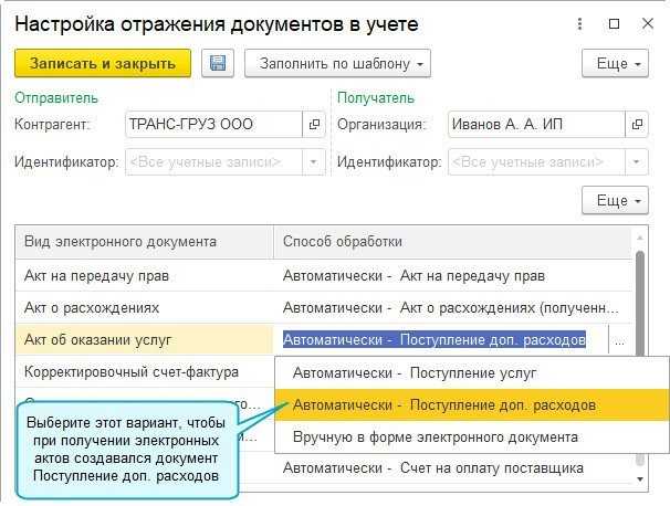 Как в 1с эдо отправить пакет документов