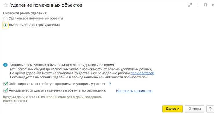 Как настроить фильтрацию для поиска помеченных объектов