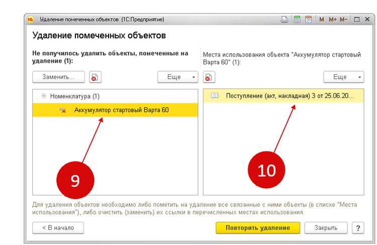 Пошаговая инструкция по удалению помеченных объектов