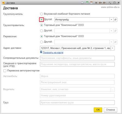 Как изменить адрес доставки в документе на примере 1С