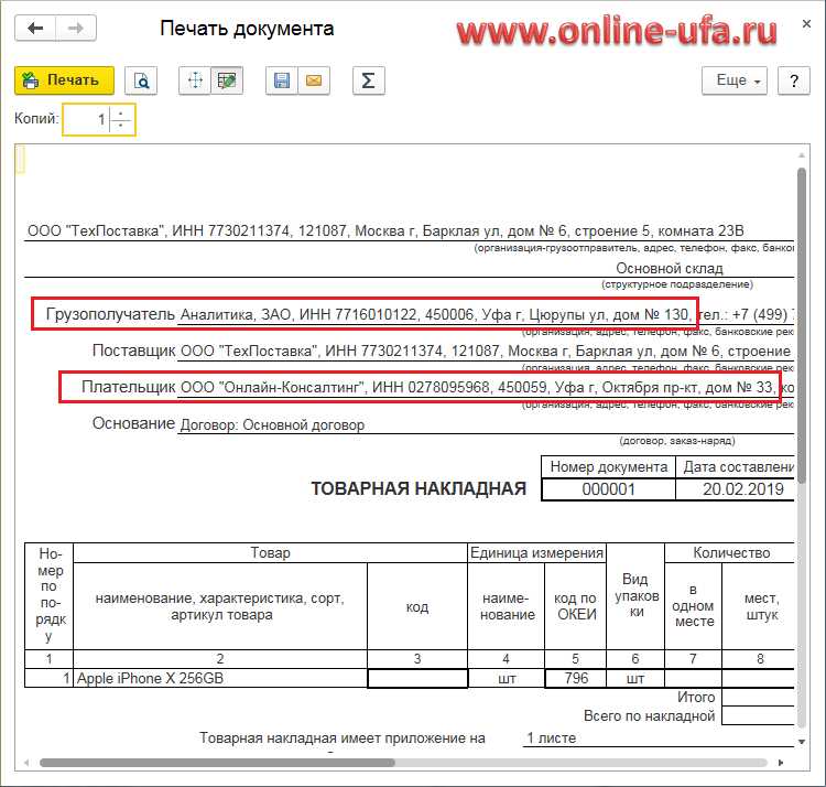 Как в 1с изменить грузополучателя и его адрес