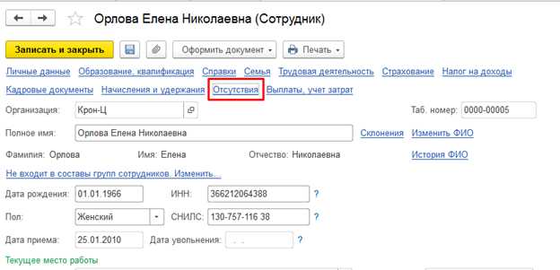 Шаги для корректировки данных о неиспользованных днях отпуска
