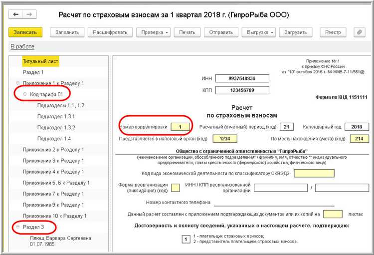 Настройка параметров учета страховых взносов в разделе «Зарплата и кадры»