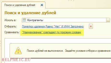Пошаговое объединение карточек контрагентов вручную