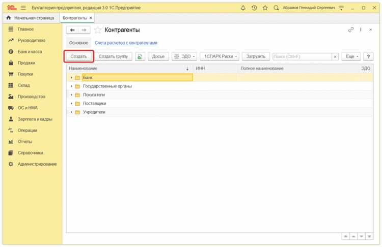 Обновление контактных данных и банковских реквизитов в системе