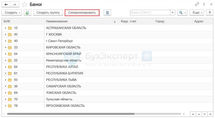Обновление справочника банков из внешних источников