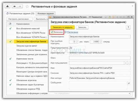 Как в 1с обновить справочник банков