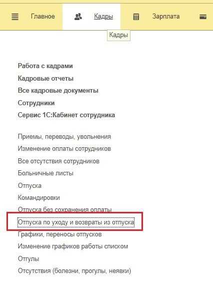 Отражение декретного отпуска в табеле учета рабочего времени