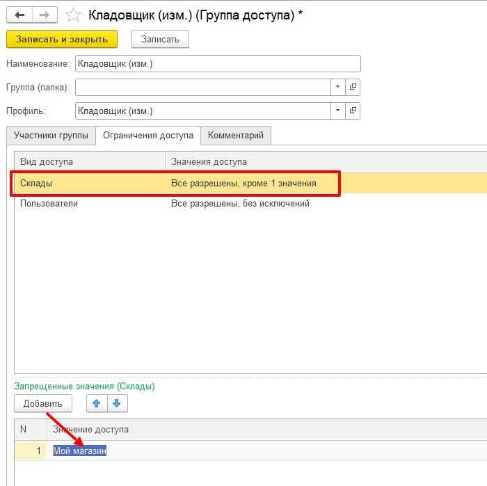Настройка групп пользователей и распределение прав