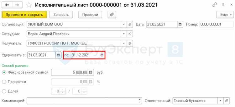 Проведение и регистрация исполнительного листа в базе 1С