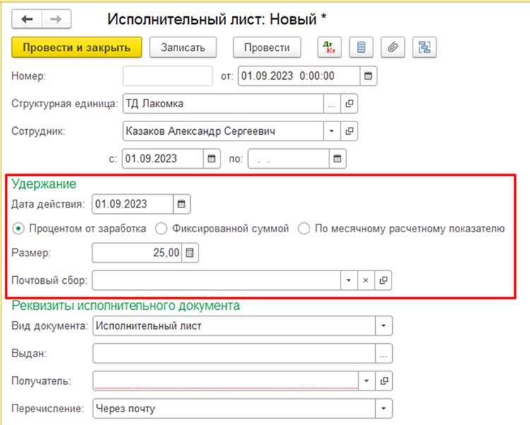 Отражение сумм взыскания и удержаний по исполнительному листу