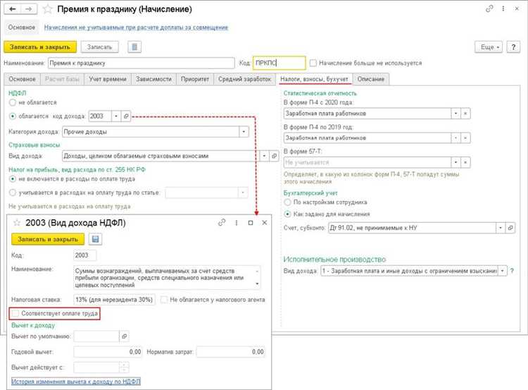 Настройка учетной политики для учета премий в 1С