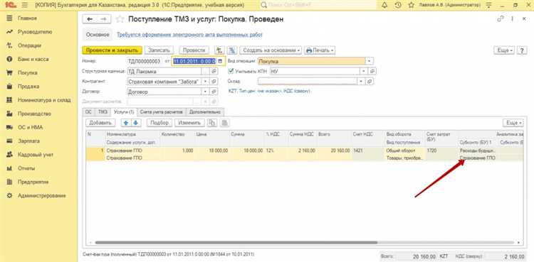 Как в 1с отразить расходы будущих периодов